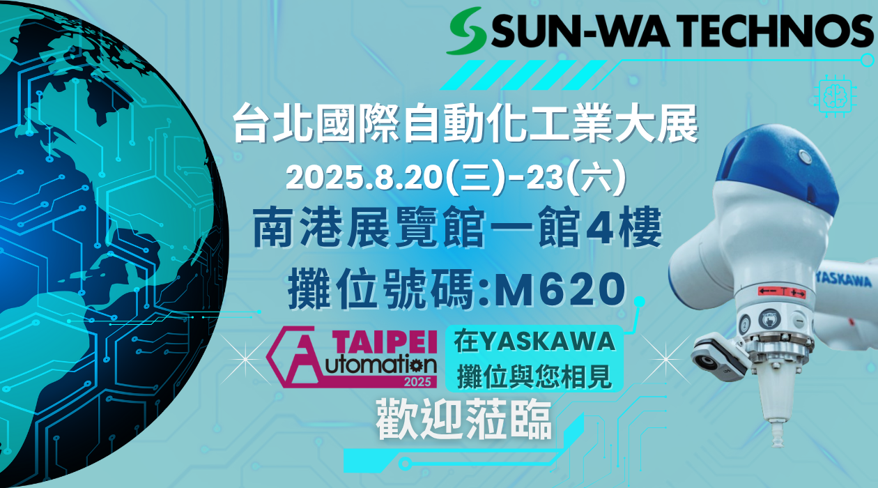 2025自動化展邀請函