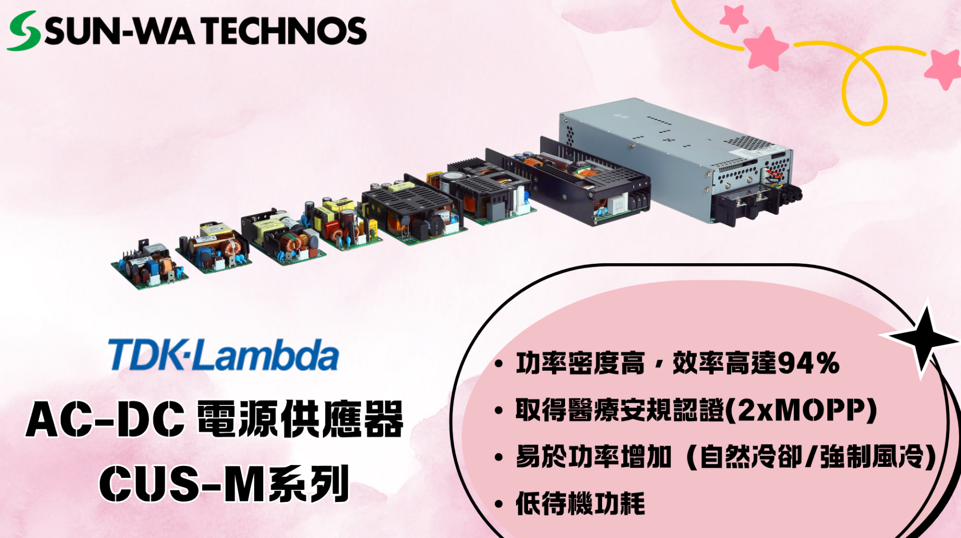 3月CANVA-TDK電源供應器