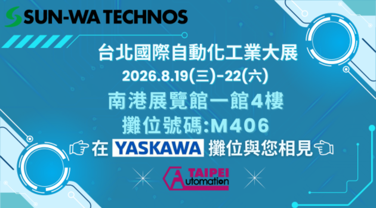 2025自動化展邀請函